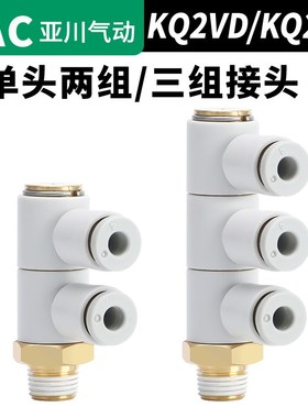 单头3组接头KQ2VD/KQ2VT 04 06 08 10 12 16-M5 01S 02S 03S 04S