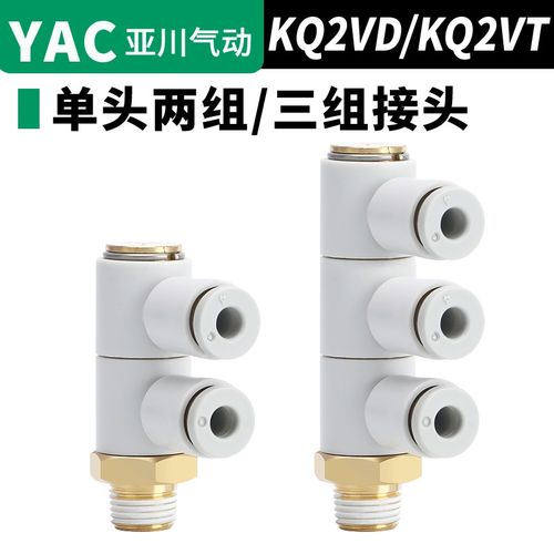 单头3组接头KQ2VD/KQ2VT 04 06 08 10 12 16-M5 01S 02S 03S 04S