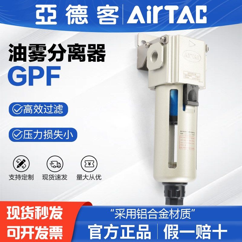 亚德客气动高精密过滤器GPF200-08/GPF300-10油雾分离器GPF400-15