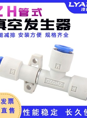 管式直插真空发生器ZH05DS/07DS/10DS/13DS-06-06-08-10-12高真空