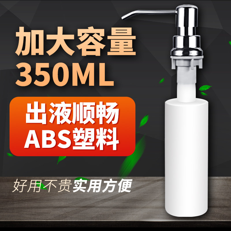 厨房水槽用皂液器洗菜盆洗涤剂水槽洗手池专用洗碗槽洗洁精按压瓶