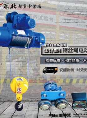 CD1/MD1上海钢丝绳电动葫芦1吨2/3/5/10吨起重行车货梯航吊机380v