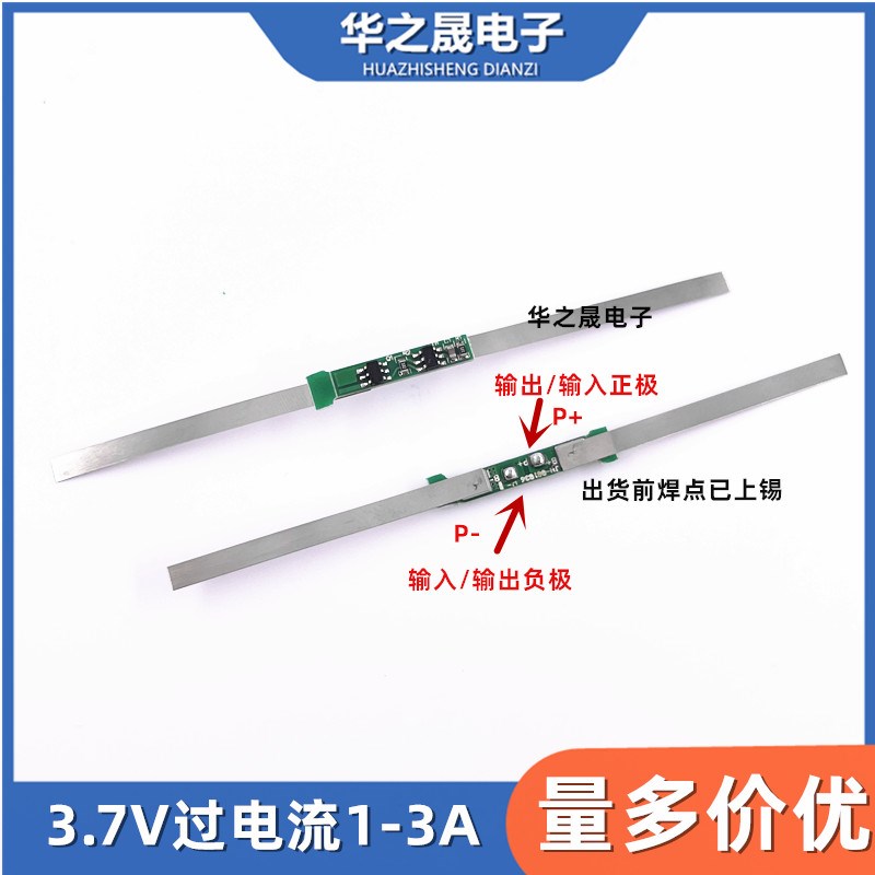18650锂电池3.7v保护板模块加镍条过电流1A-3A聚合物电池充电配件