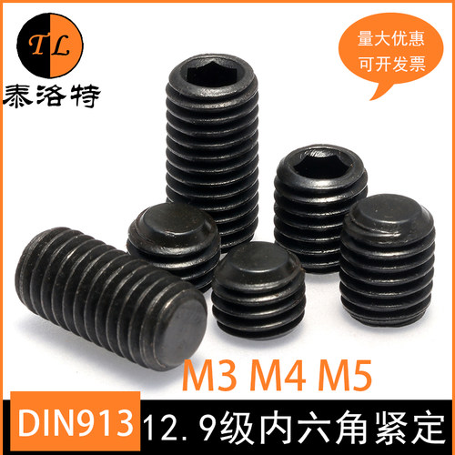 M3 M4 M5   12.9级内六角平端无头紧定螺钉机米顶丝止付螺丝