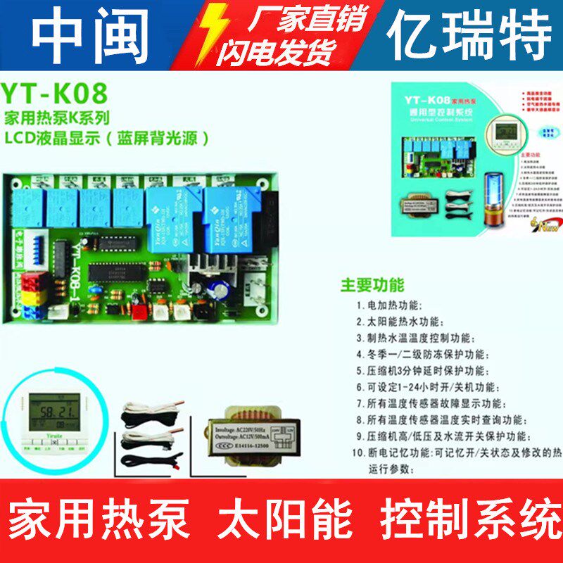 亿瑞特KT-K08家用热泵空气太阳能源控制系统电脑板改装万能维修板