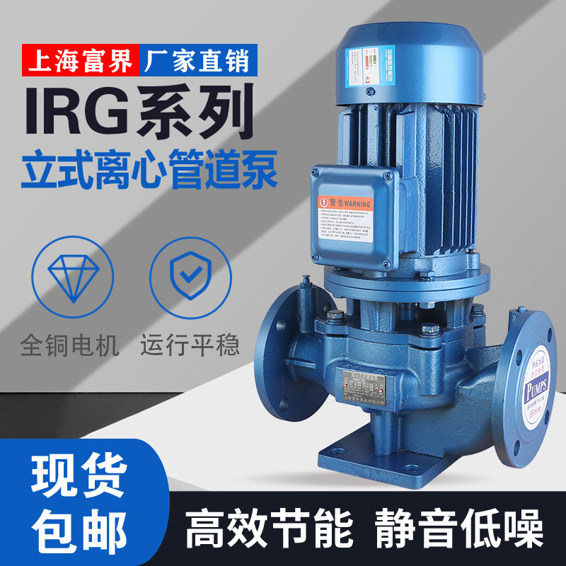 IRG管道离心泵工业管道泵380V立式增压泵热水循环泵三相离心泵锅
