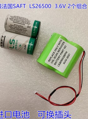 法国帅福特SAFT LS26500 C型 两个组合 3.6V 带插头 智能水表电池