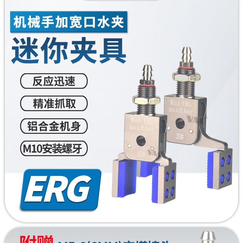 机械手加宽迷你夹具Mini-ERG-15/20/25/30/35 带硅胶垫气动水口夹