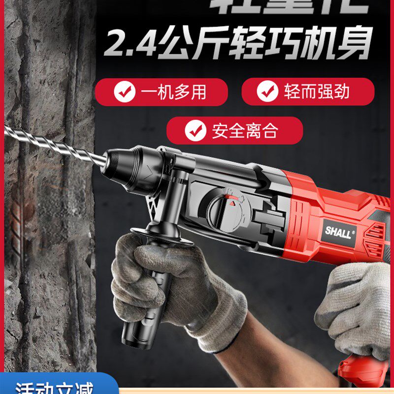 潇潇轻型电锤冲击钻打混泥土家用电锤电镐钻头两用多功能大功率