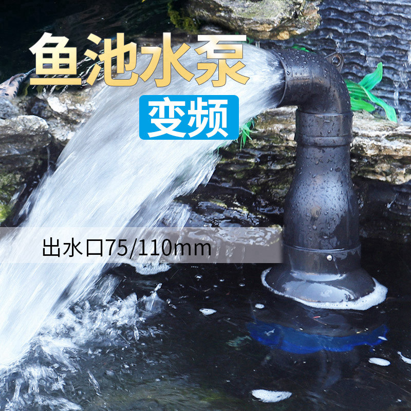 森森大流量鱼池水泵循环过滤泵变频潜水泵锦鲤鱼池抽水泵烟斗泵