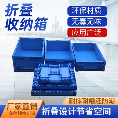 EU汽配折叠箱加厚周转箱物流箱转运箱运输收纳箱车载多功能整理箱