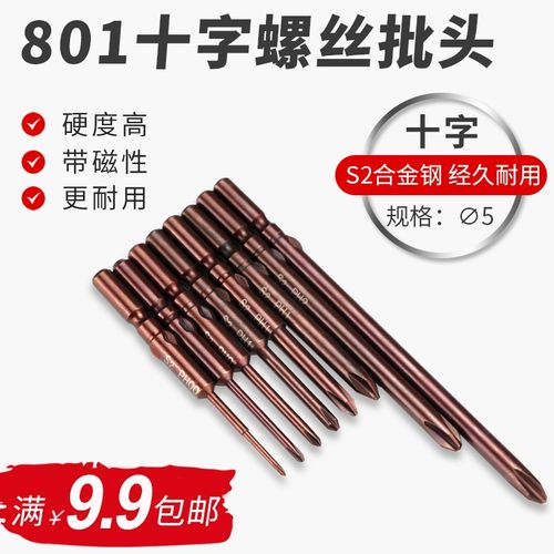 电起子801十字电批头强磁电动螺丝刀头5mm电改锥头S2加长披头套装