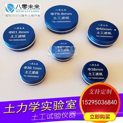 土工滤纸39.1 61.8 70 100 150 300三轴试验固结直剪滤纸土工试验