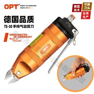 气动剪刀 F9P 手持气剪TS30 S7P F9PS FD9P 台湾OPT塑胶水口剪