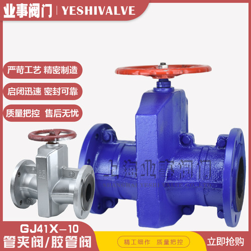 GJ41X-10铸铁铝合金天然橡胶耐磨管夹阀胶管阀夹管阀挤压箍断阀