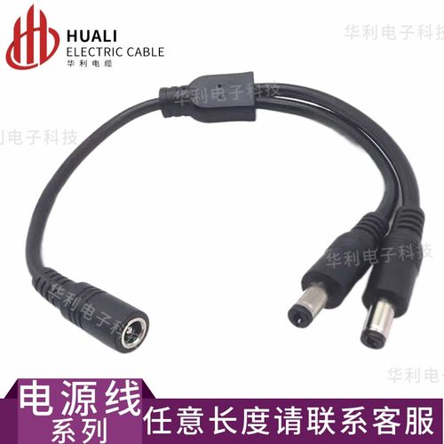 纯铜0.75平DC5.5*2.1/5.5*25一分二电源分接线1拖2/dc1出2电源线