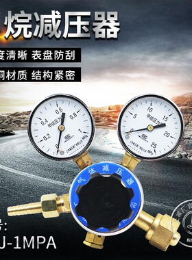 上减牌YQJ-1*25甲烷减压器气体钢瓶调压减压阀压力表上海减压器厂