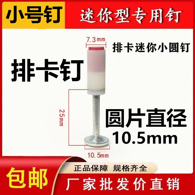 小型排卡炮钉20线管排卡一体射钉圆片10.5mm小号16泡钉线槽吊卡钉