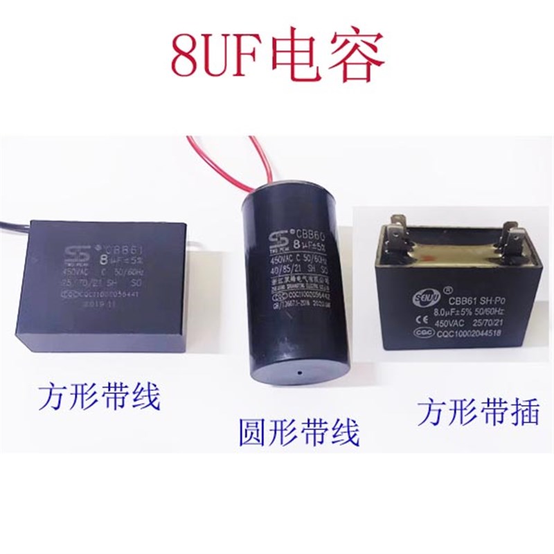 双华CBB61风扇启动电容四方形带插8UF电机450VC圆形双峰CBB60带线