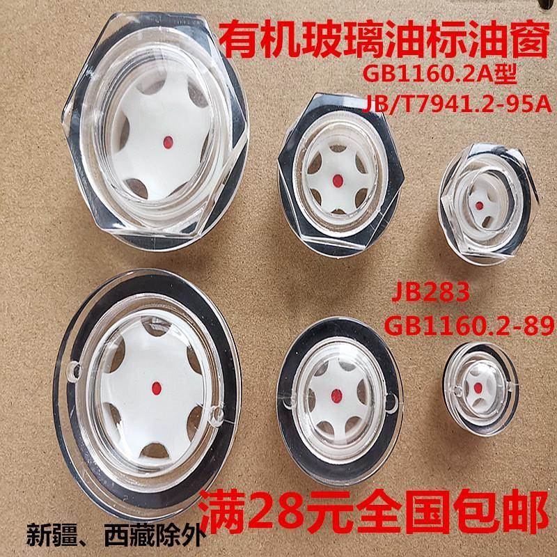 圆形油标油窗m18*15m60*2油镜有机玻璃视窗油视镜油箱g1/2观察