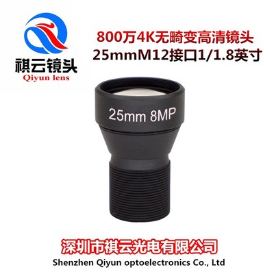 25mm高清镜头800万4K星光无畸变M12口1/1.8英寸机器视觉监控配件