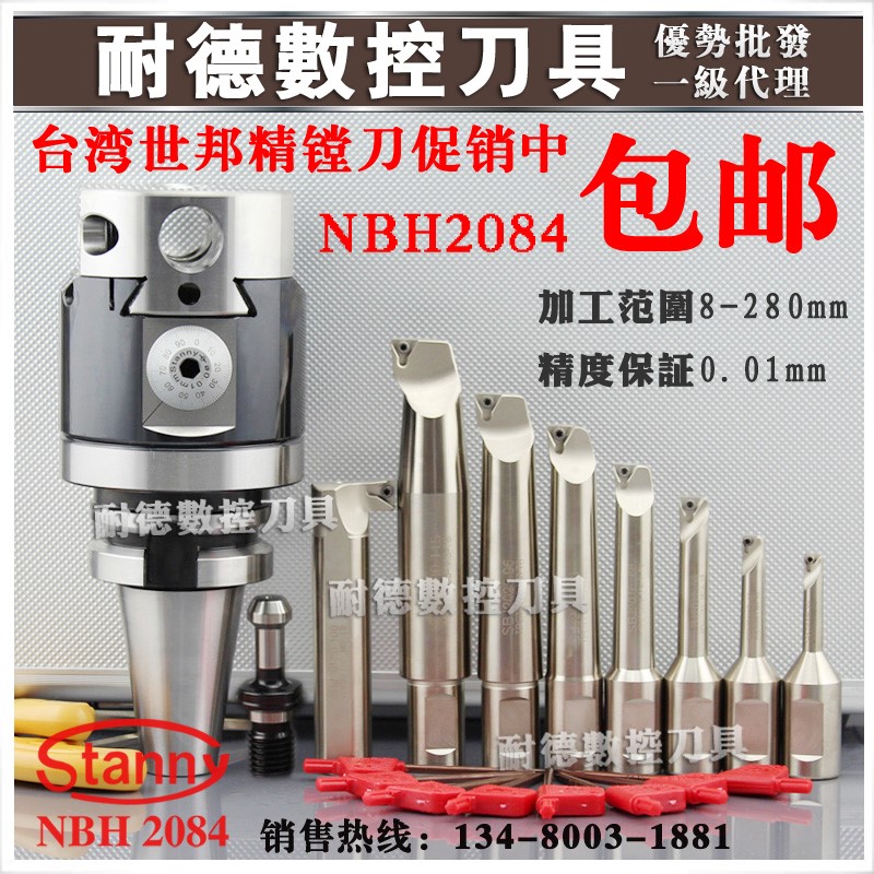 台湾世邦精镗头 镗孔器 BT40 50 MT NT R8 NBH2084微调精镗刀套装