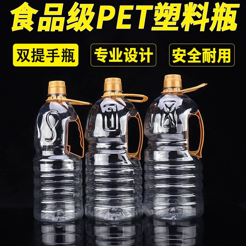 双提手高端食品级PET塑料油壶 酒瓶 色拉油桶 食用油壶 密封油桶