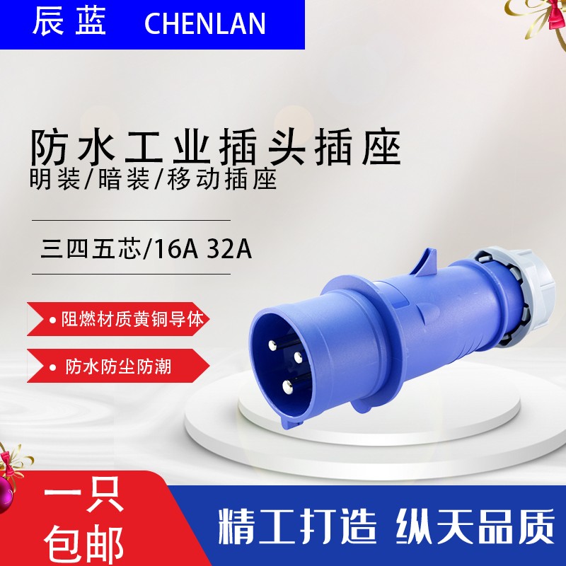 三代连体IP44防水工业插头插座连接器3芯4心5芯16A/32A暗装明装