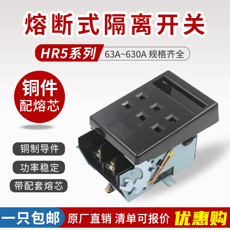 刀开关HR5-250/30熔断器式隔离开关63A 100A 160A 200A 400A 630A