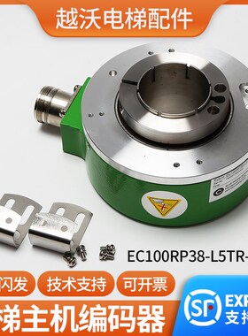 适用蒂森电梯主机编码器/曳引机旋转编码器EC100RP38-L5TR-4096