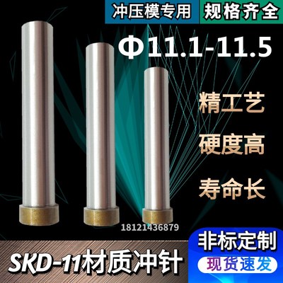 SKD11材质标准冲针T冲冲头11 11.1 11.2 11.3 11.4 11.5*60*70*80