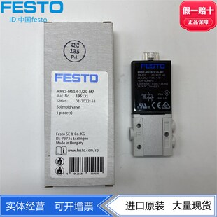 M1H 196130气动正品 现货 FESTO费斯托两位三通电磁阀MHE2