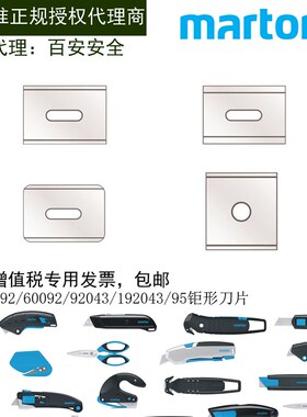 德国马特Martor92/192/60092/92043/192043/95美工刀钜形刀片