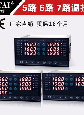 6路 7路 5路温控器 六通道 温控仪 PID温度仪表 4-20mA 485通信