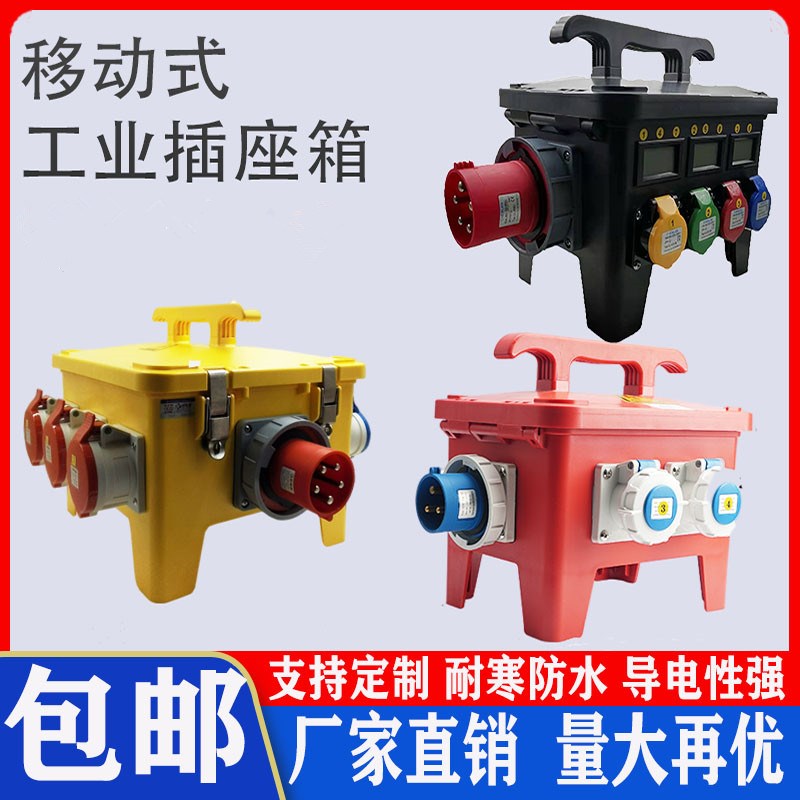 户外电源箱室外防水移动手提式检修电源塑料配电箱工业航空插头座