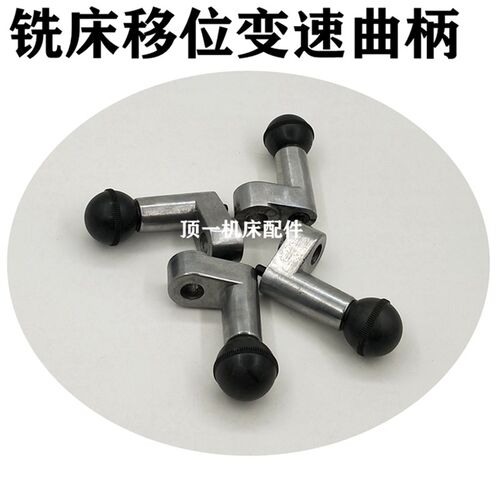 铣床配件厂家直销 铣床移位曲柄 变速曲柄机床手柄快慢速进刀把手