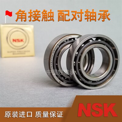 日本进口角接触轴承 7004 7005 7006 7007C AC B CTYNSULP4P5配对