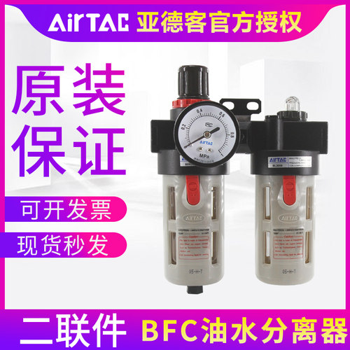 亚德客油水分离过滤器BFC2000气动调压阀气源处理器二联件可调节