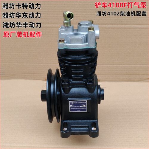 潍柴4100F打气泵/莱工/明宇/青岛重工铲车4102柴油机气泵/空压机