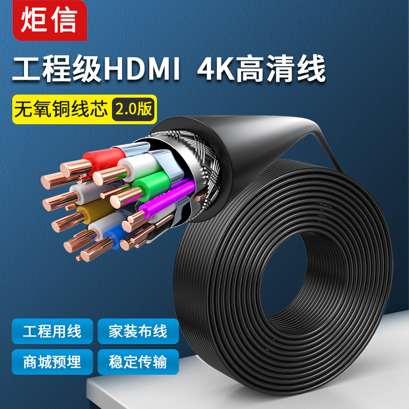 HDMI线缆2.0版4k高清线HDMI2.0工程线预埋穿布线DIY焊接19芯纯铜