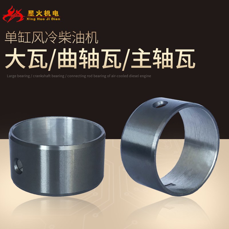 柴油机发电机微耕机配件170F173F178F186FA188F192主轴瓦曲轴大瓦