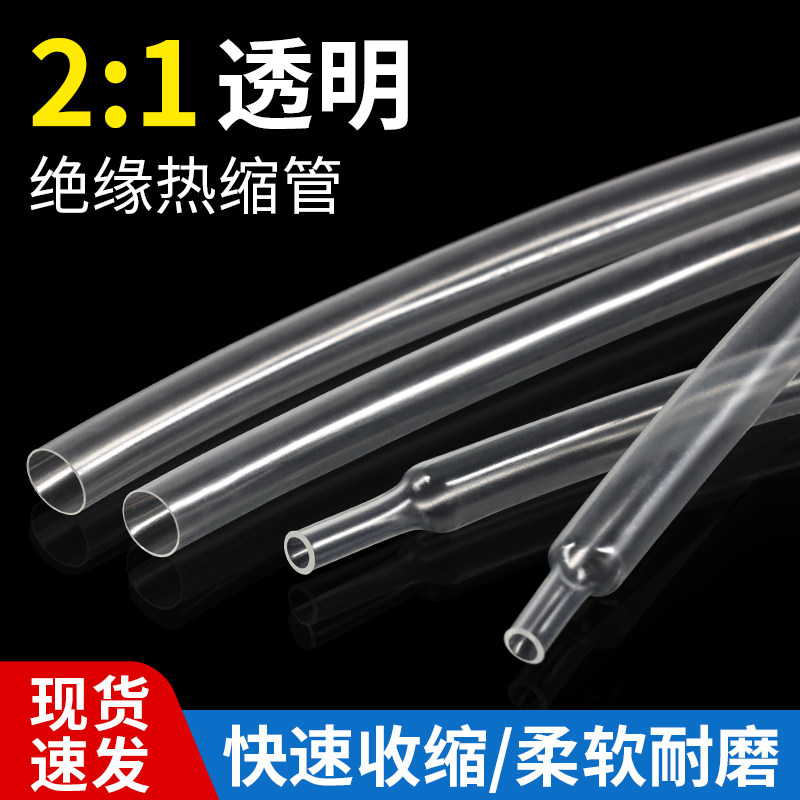 透明热缩管戒指保护套数据线修复环保绝缘套管防水超薄收缩电线管