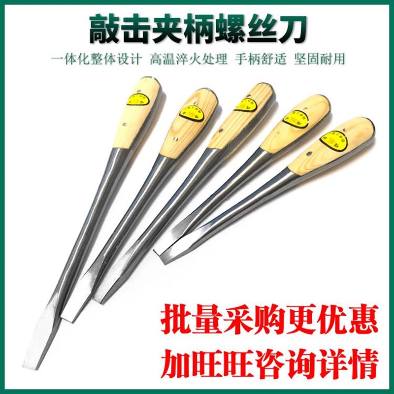 一字柄螺丝刀通心螺丝批木柄老式可敲击扁型螺丝刀夹穿心起子锤击