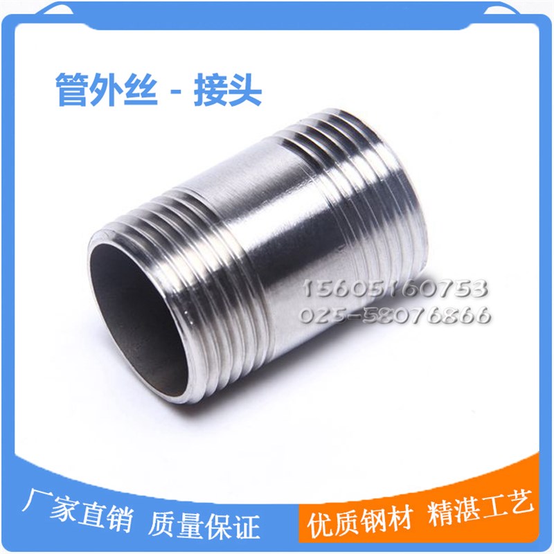不锈钢管外丝201/304不锈钢圆外丝外螺纹短接头4分6分1寸DN15-50