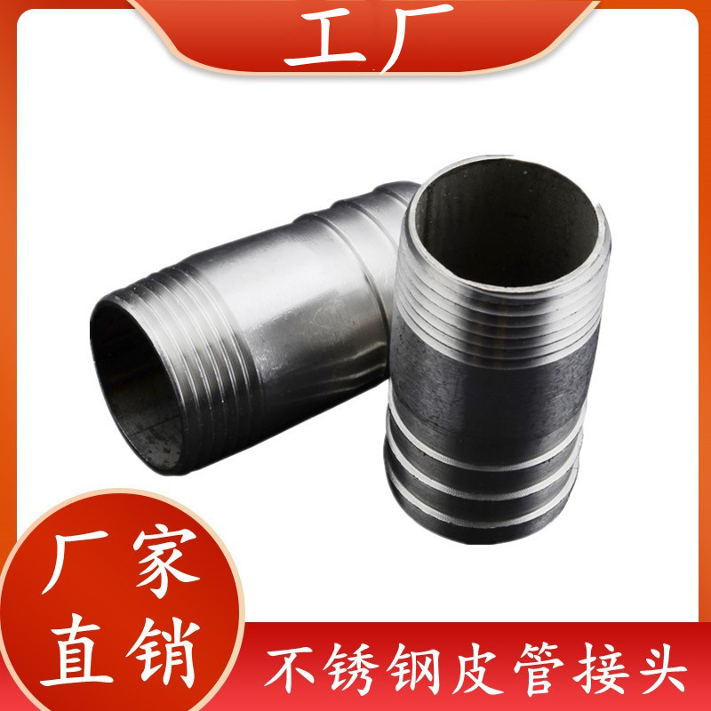 304不锈钢软管接头皮管接头/外丝皮管水嘴接头/宝塔接头4分6分1寸