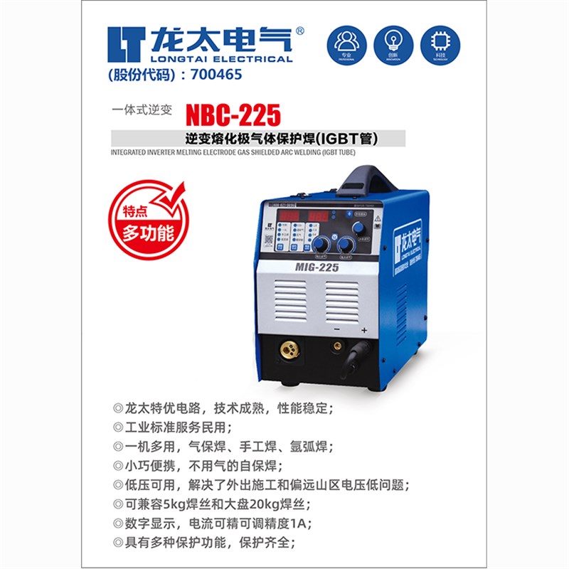 龙太焊机MIG-225可用气 可不用气 多功能气保焊 家用 野外 工地首