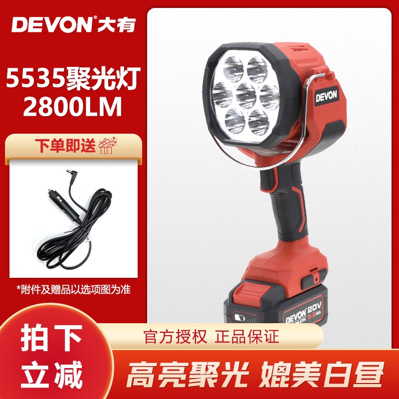 大有LED锂电聚光灯20V照明射灯露营手提强光灯户外钓鱼广场舞5535