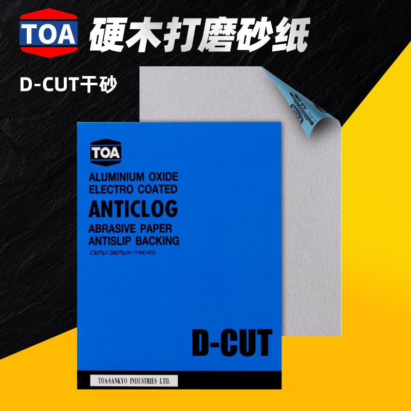 砂纸DCUT泰国TOA干磨打磨抛光120#1000目家具红木工塑胶漆面沙皮