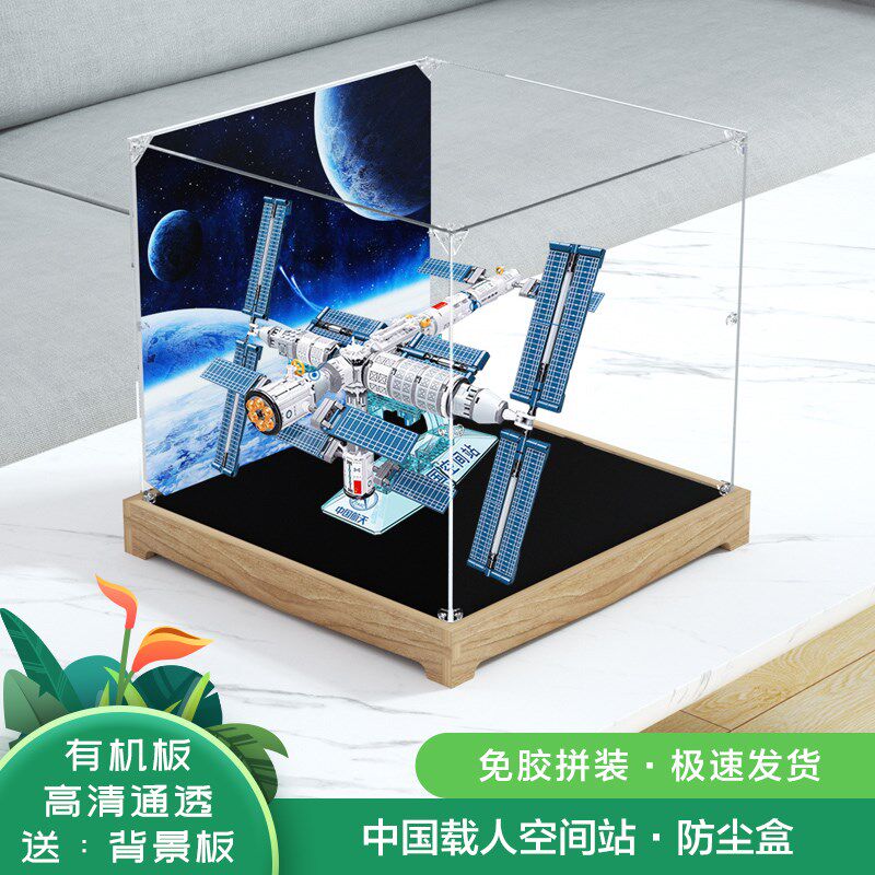 亚克力防尘盒适用Keepple10208中国载人空间站拼装积木透明展示罩