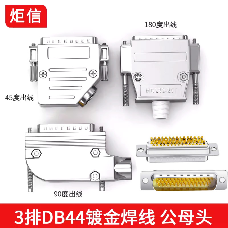 DB44焊接头3排44针公母头D-SUB44插头44P连接器接头并口45度 90度